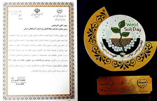 انتخاب سازمان جهادکشاورزی استان آذربایجان شرقی بعنوان استان برتر کشور در بزرگداشت روزجهانی خاک
